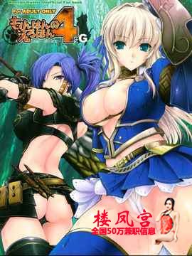 [汉化][もんはんのえろほん4+G (モンスターハンター)